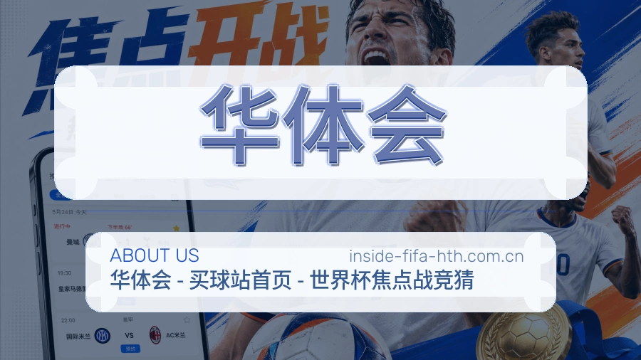 华体会体育项目服务
